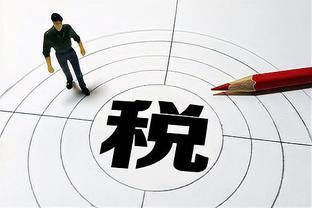 公司跟個人結算居間服務費的節稅籌劃與專項審計要點
