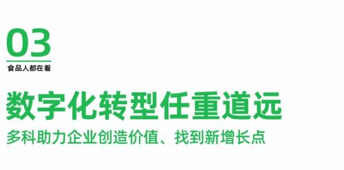 一食大咖說丨多科 賦能8000家企業，用數字化喚醒食品工廠新活力
