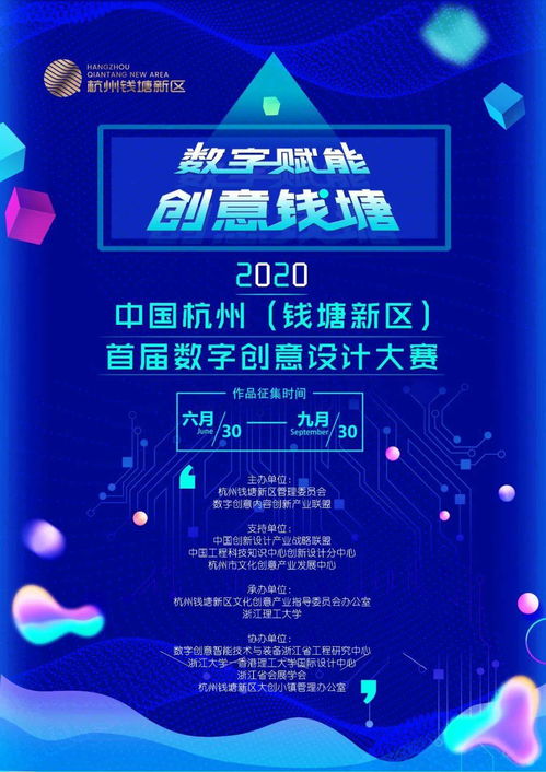 全球征集！2020中國杭州錢塘新區數字創意設計大賽正式啟幕，聚焦數字文化創意內容應用服務